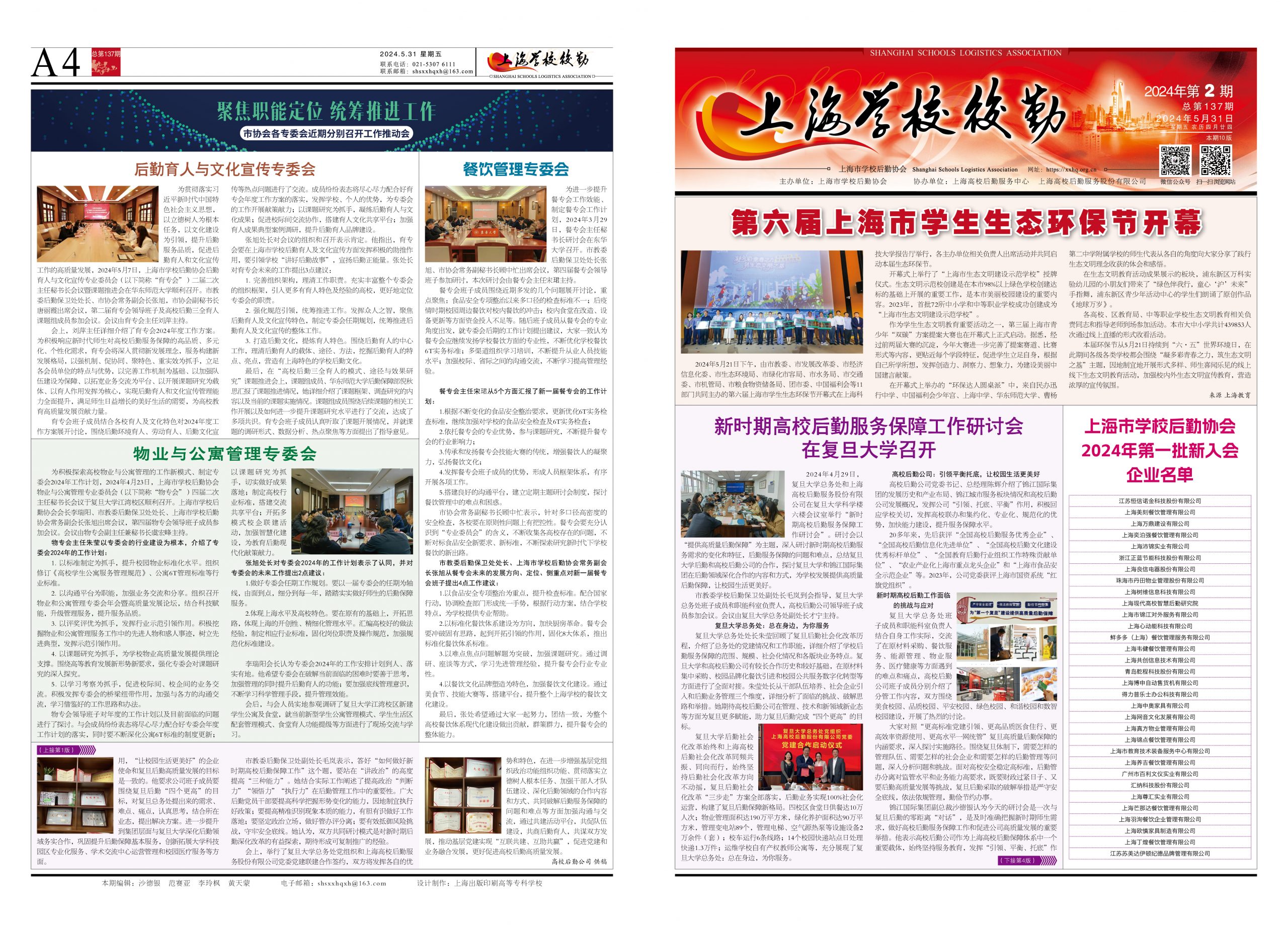 2024年5月31日出版，本期10版。