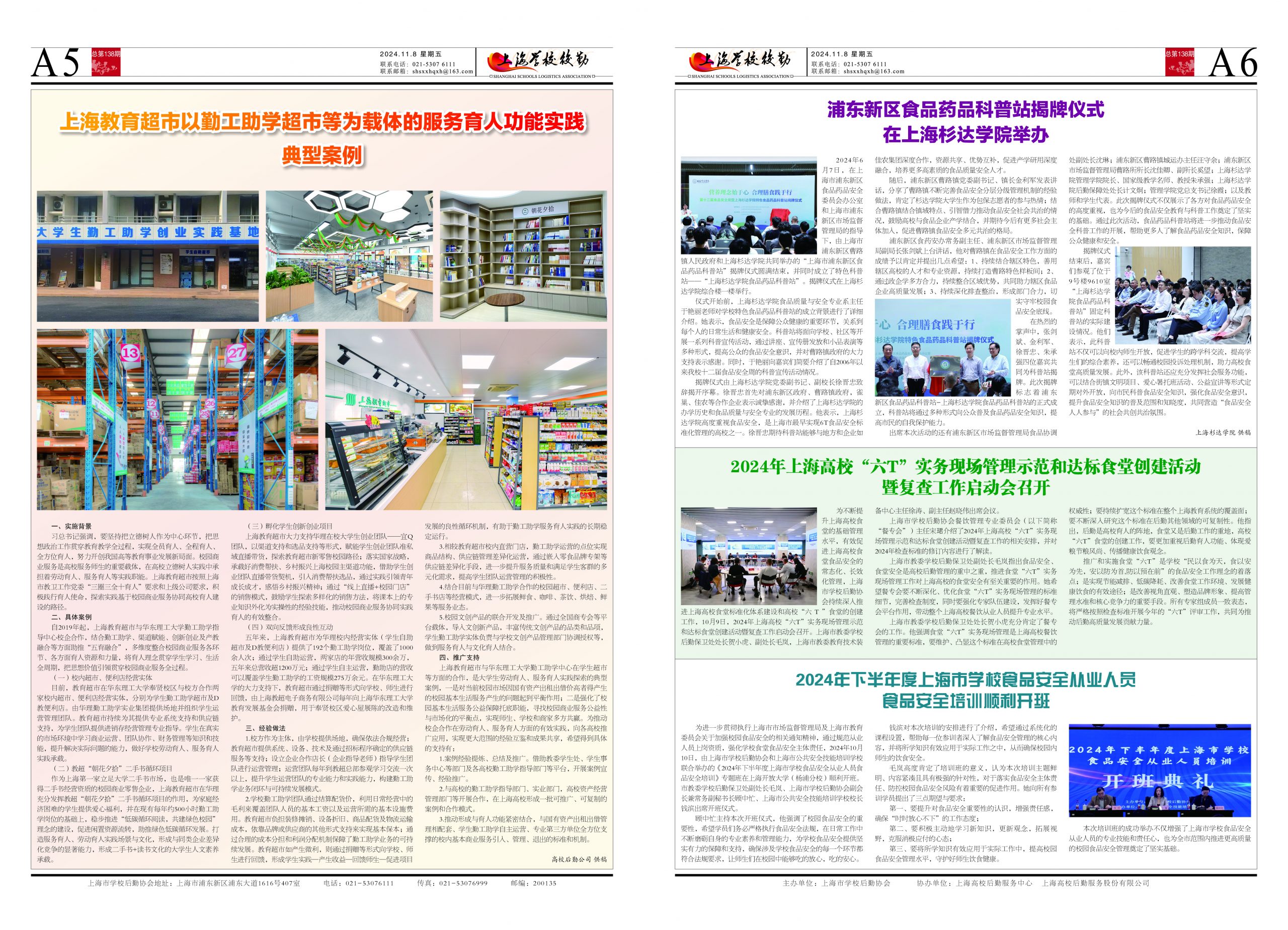 2024年11月8日出版，本期6版。